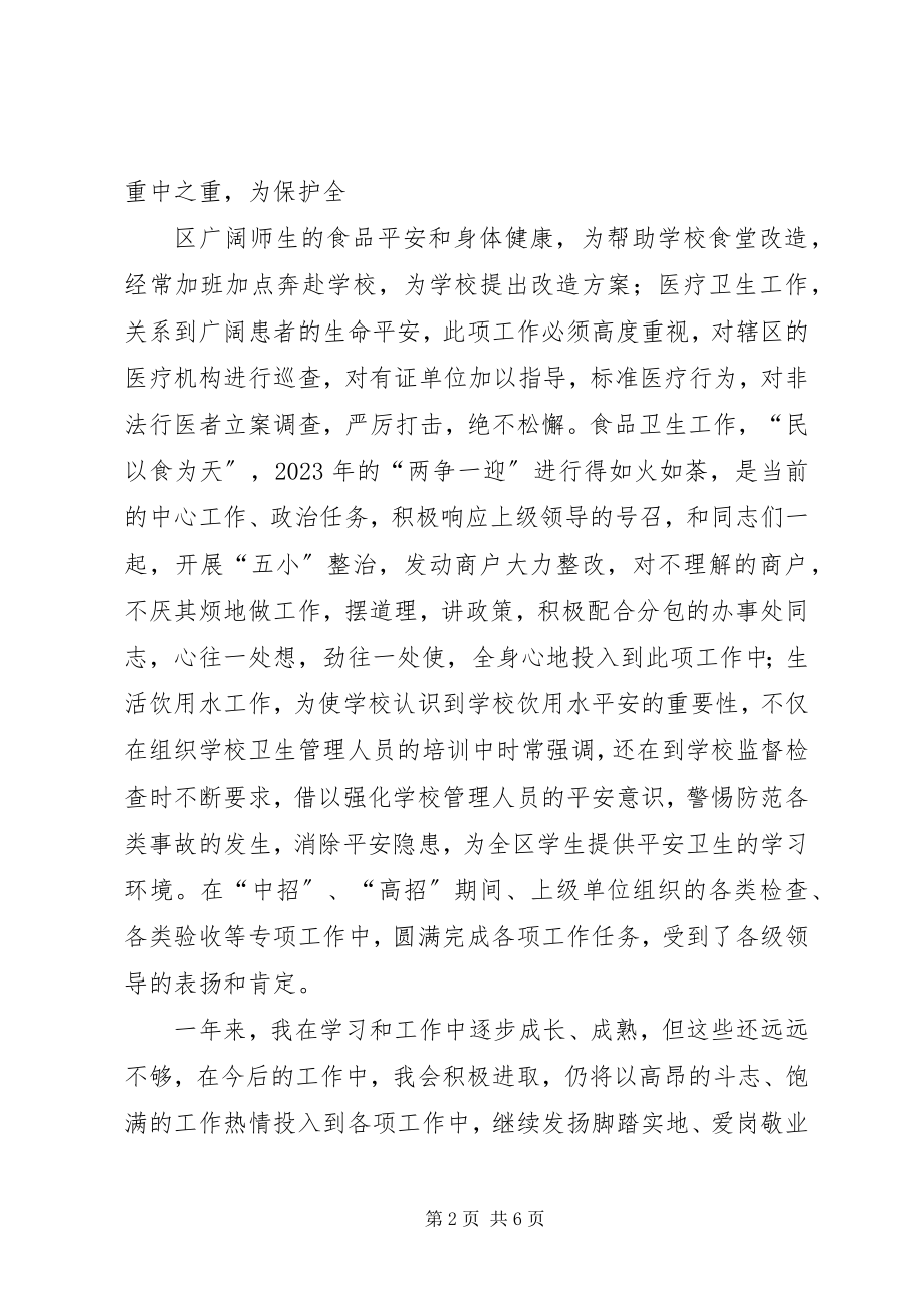 2023年卫生监督员年终总结.docx_第2页