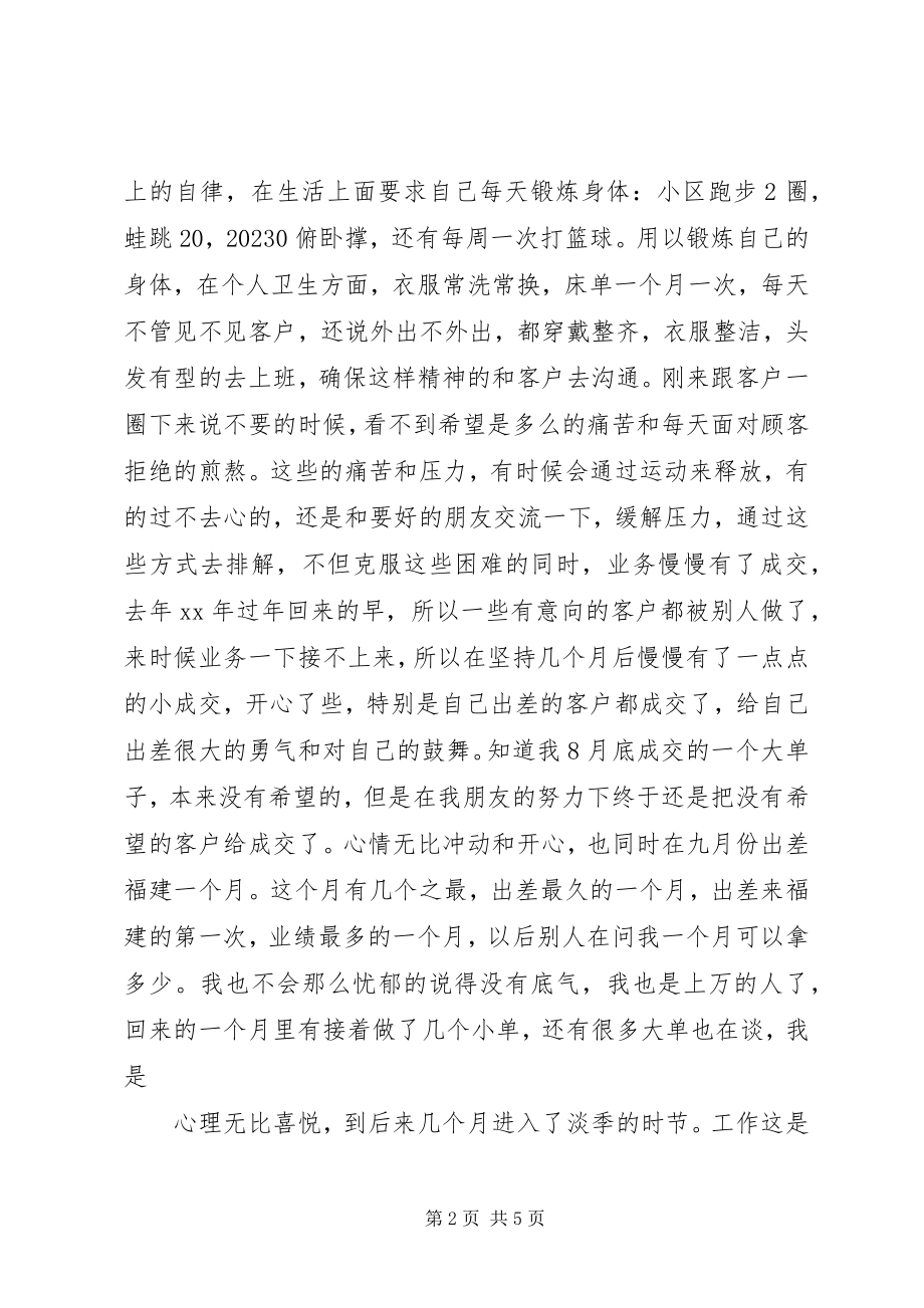 2023年个人某年终总结特殊的起步.docx_第2页