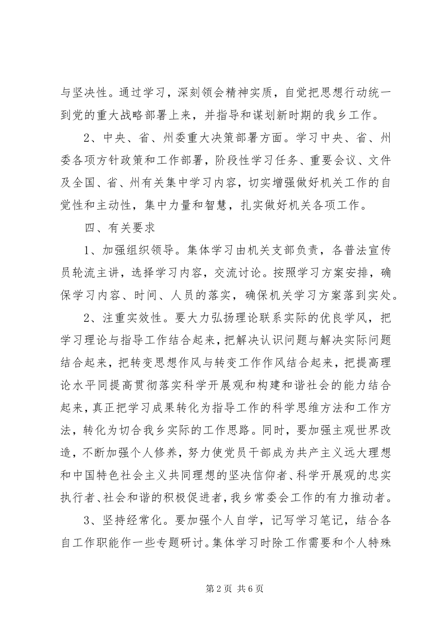 2023年法治学习工作计划3篇.docx_第2页