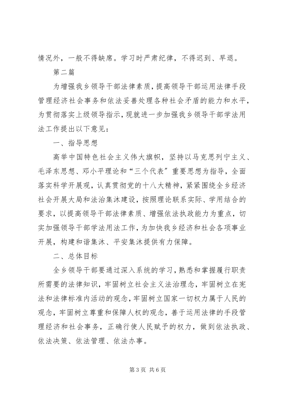 2023年法治学习工作计划3篇.docx_第3页