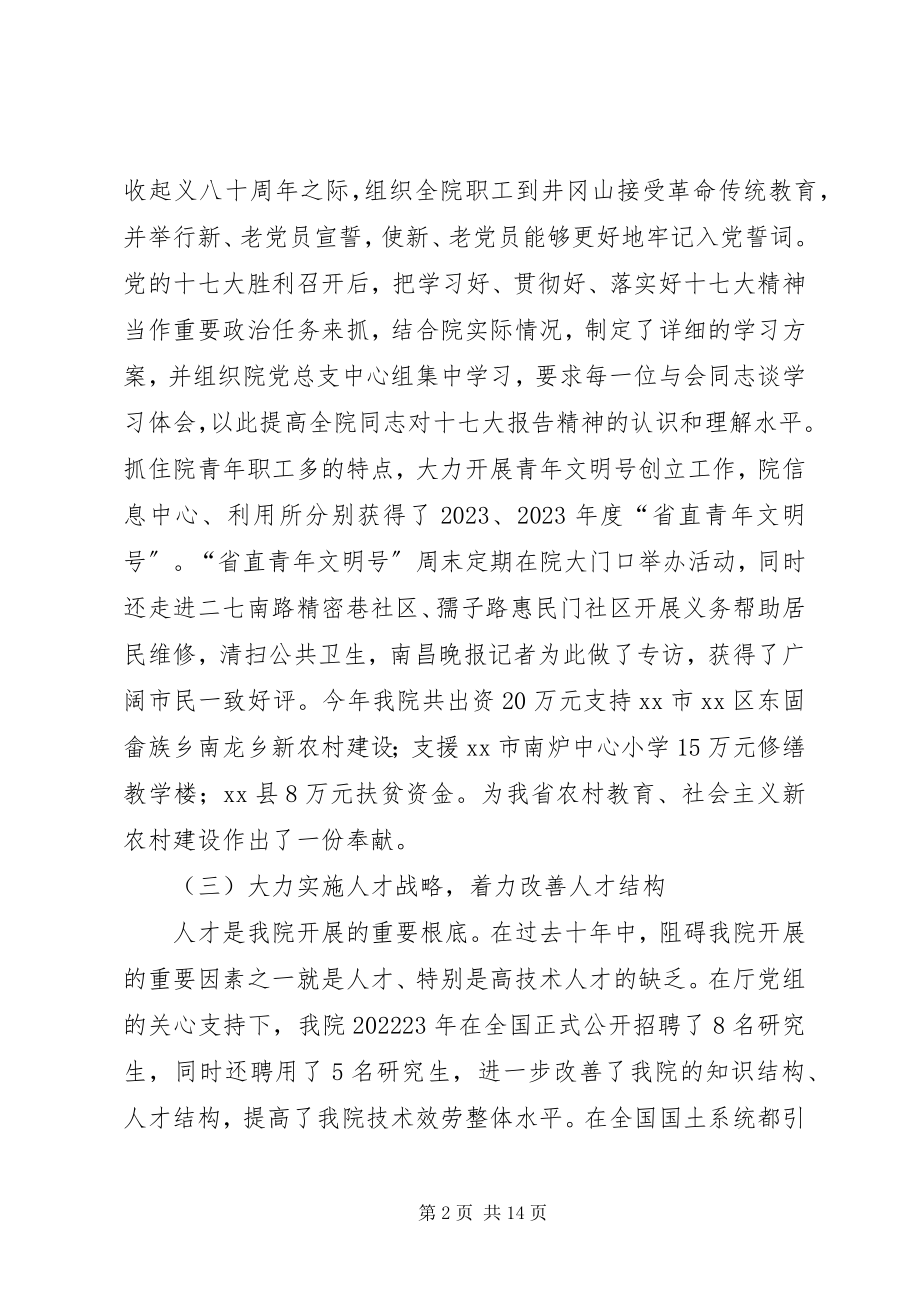 2023年土地勘测规划院年度工作总结暨来年工作要点.docx_第2页