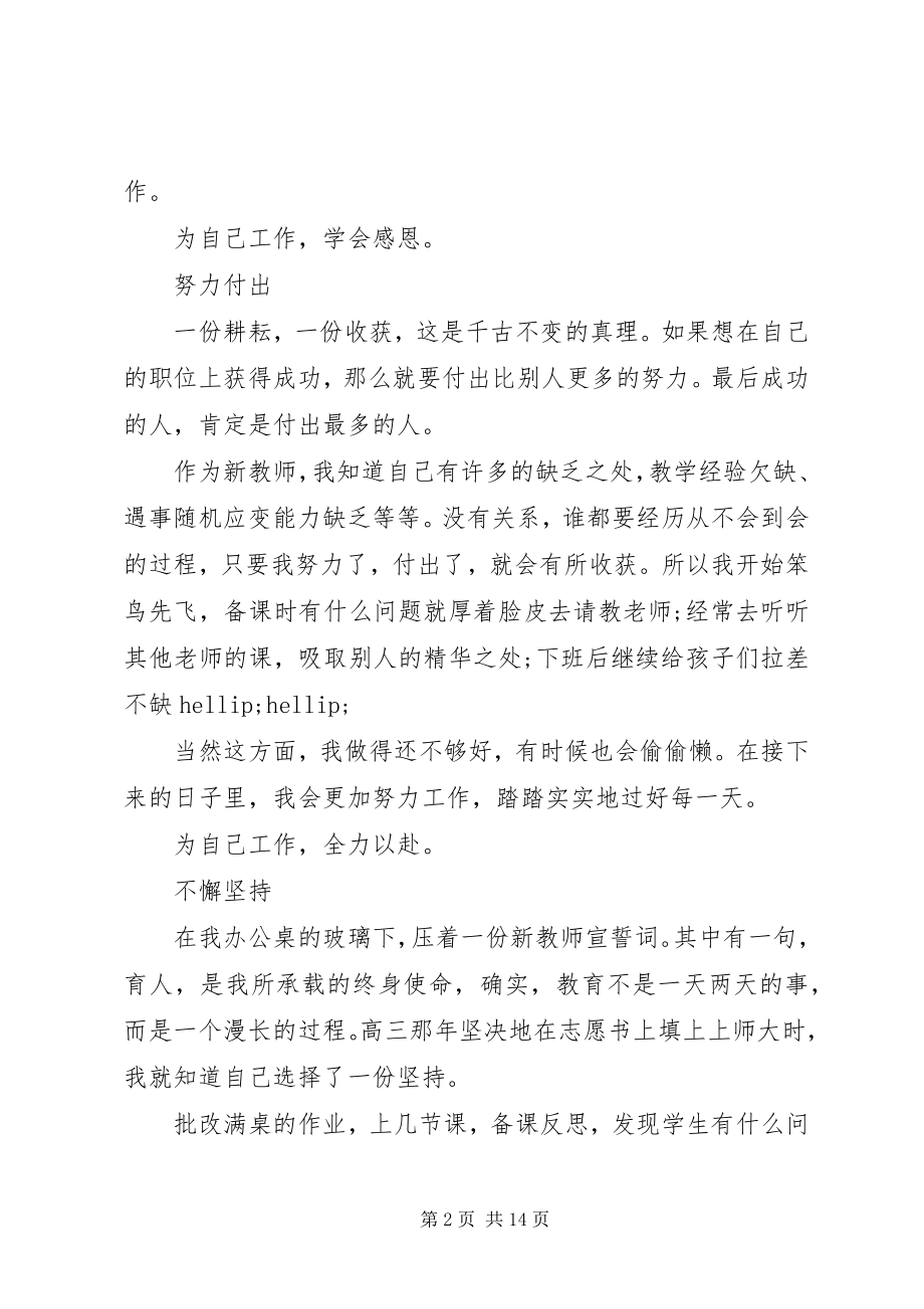 2023年读为自己工作心得体会4篇.docx_第2页