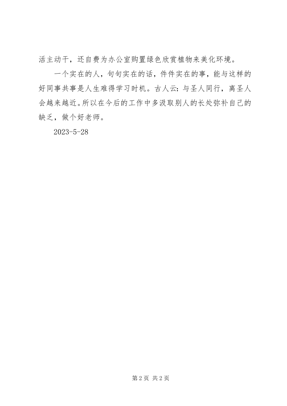 2023年云教育学习心得体会.docx_第2页