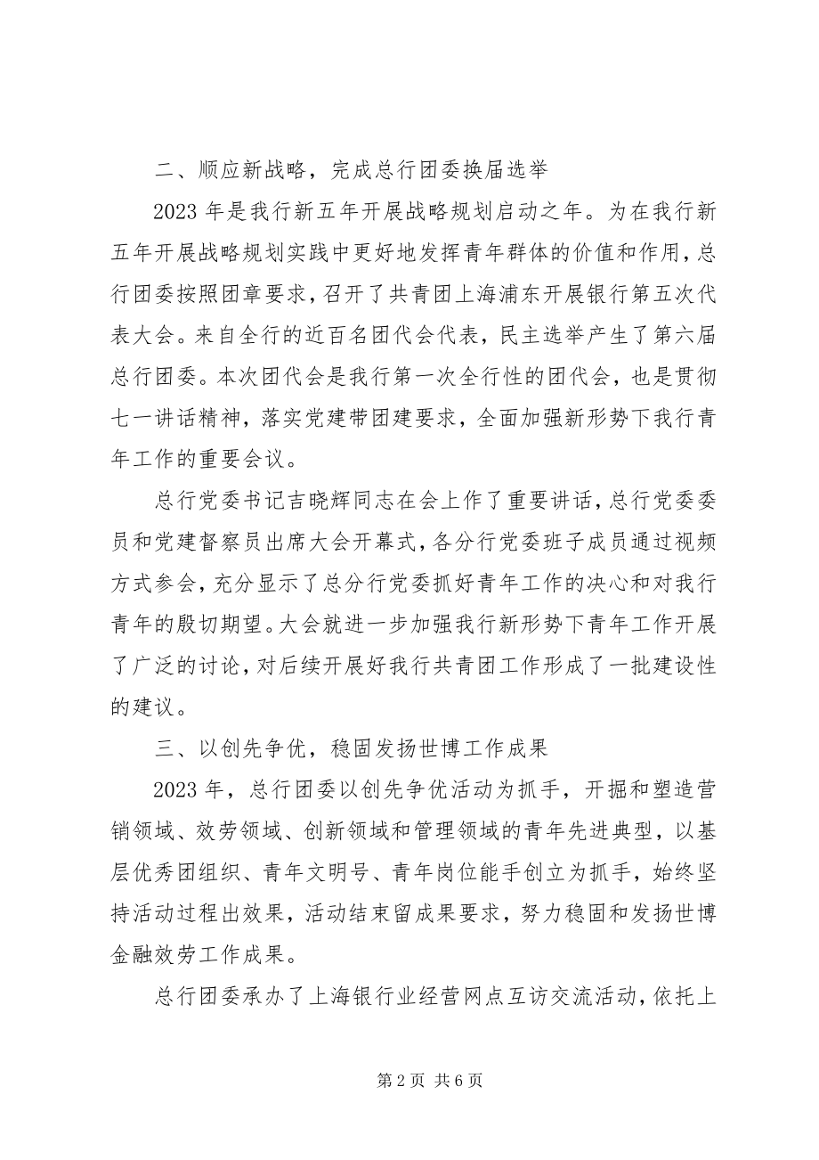 2023年银行工作计划银行年度工作计划.docx_第2页