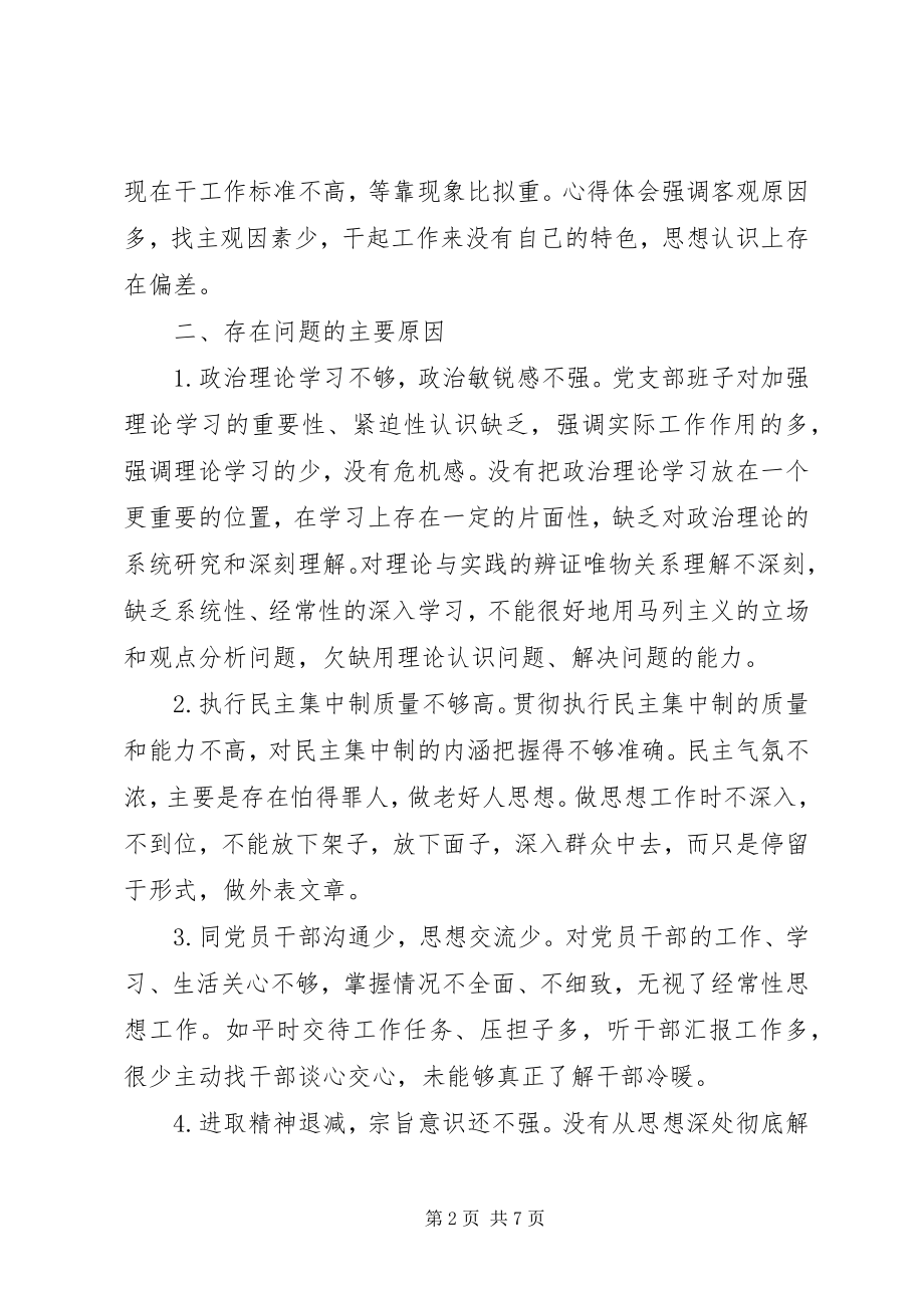 2023年脱贫攻坚对照检查材料.docx_第2页