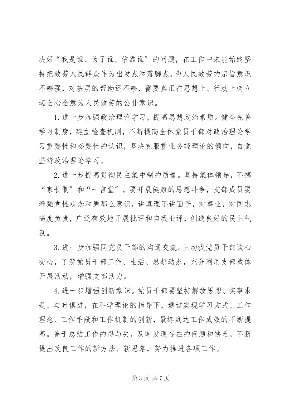 2023年脱贫攻坚对照检查材料.docx_第3页