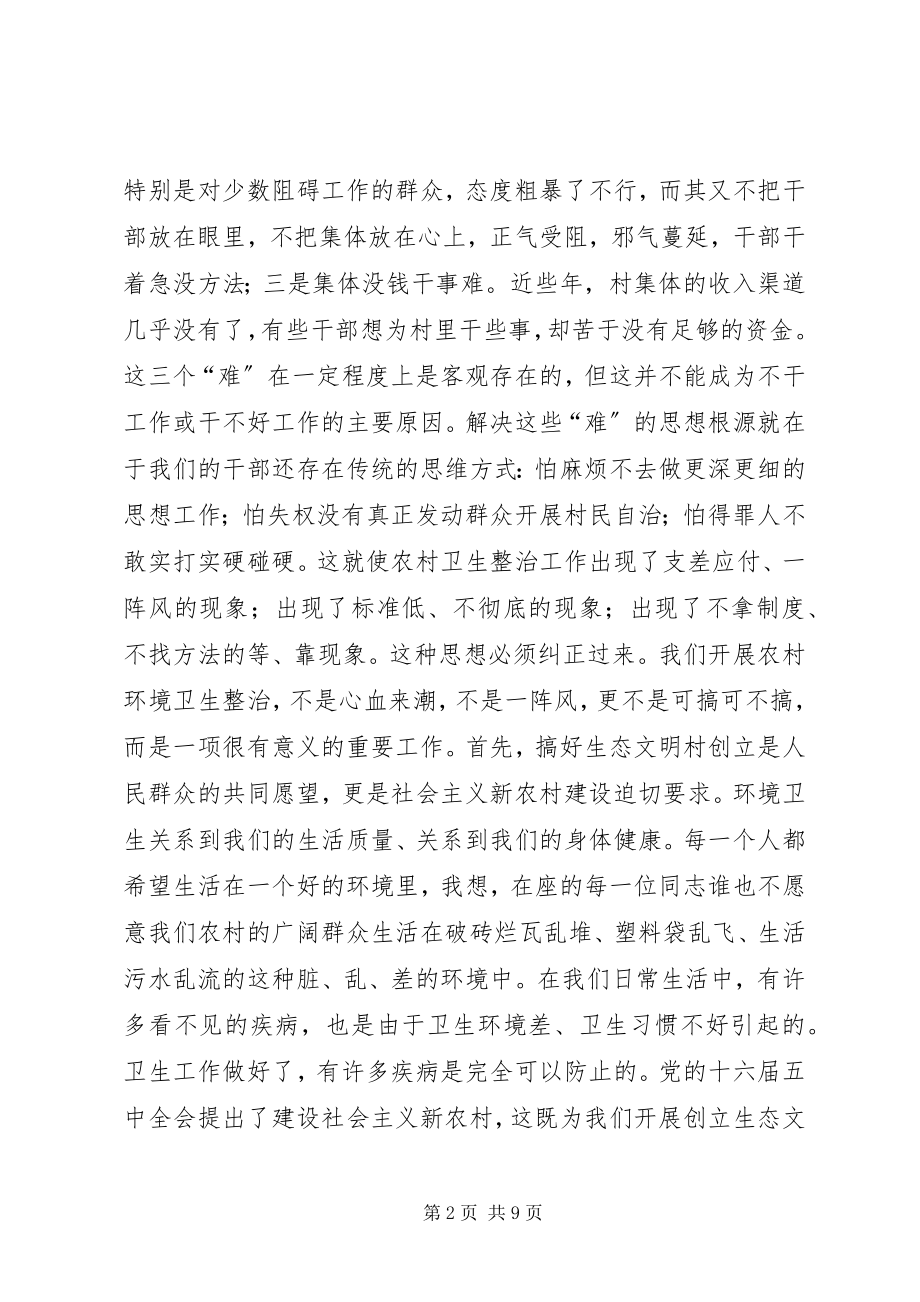 2023年在市创建生态文明村活动领导小组成员会议上的致辞.docx_第2页