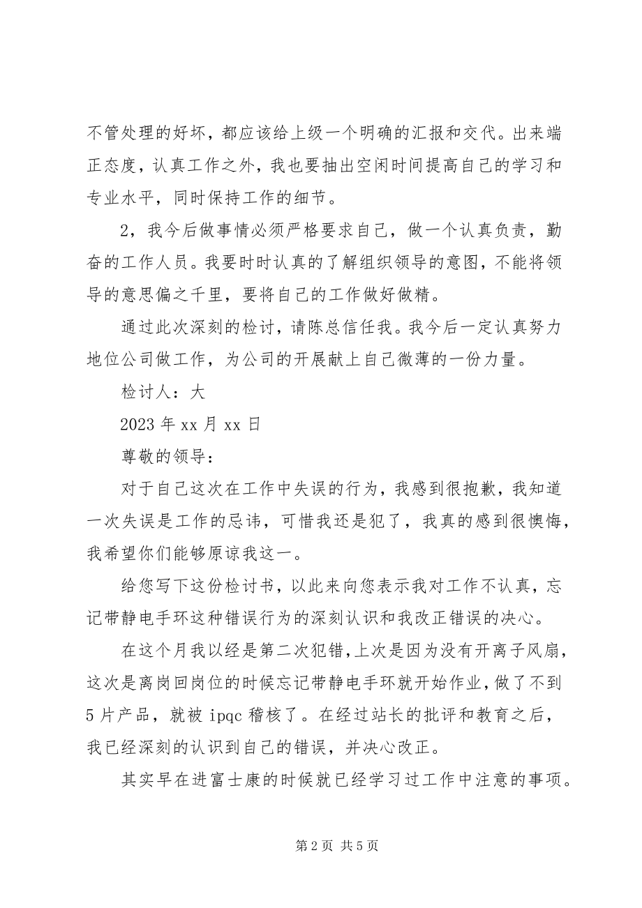 2023年工作失误检讨书范本三篇.docx_第2页