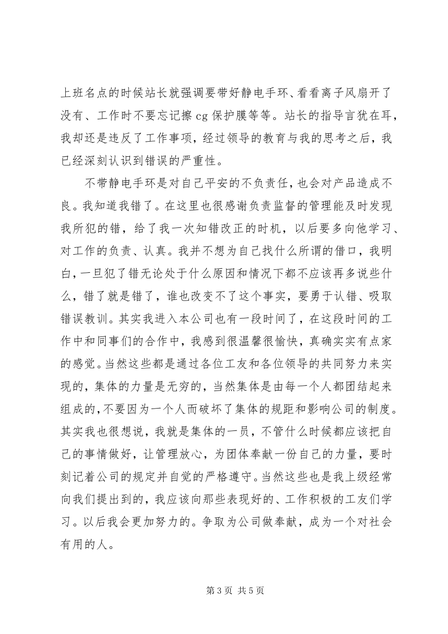 2023年工作失误检讨书范本三篇.docx_第3页