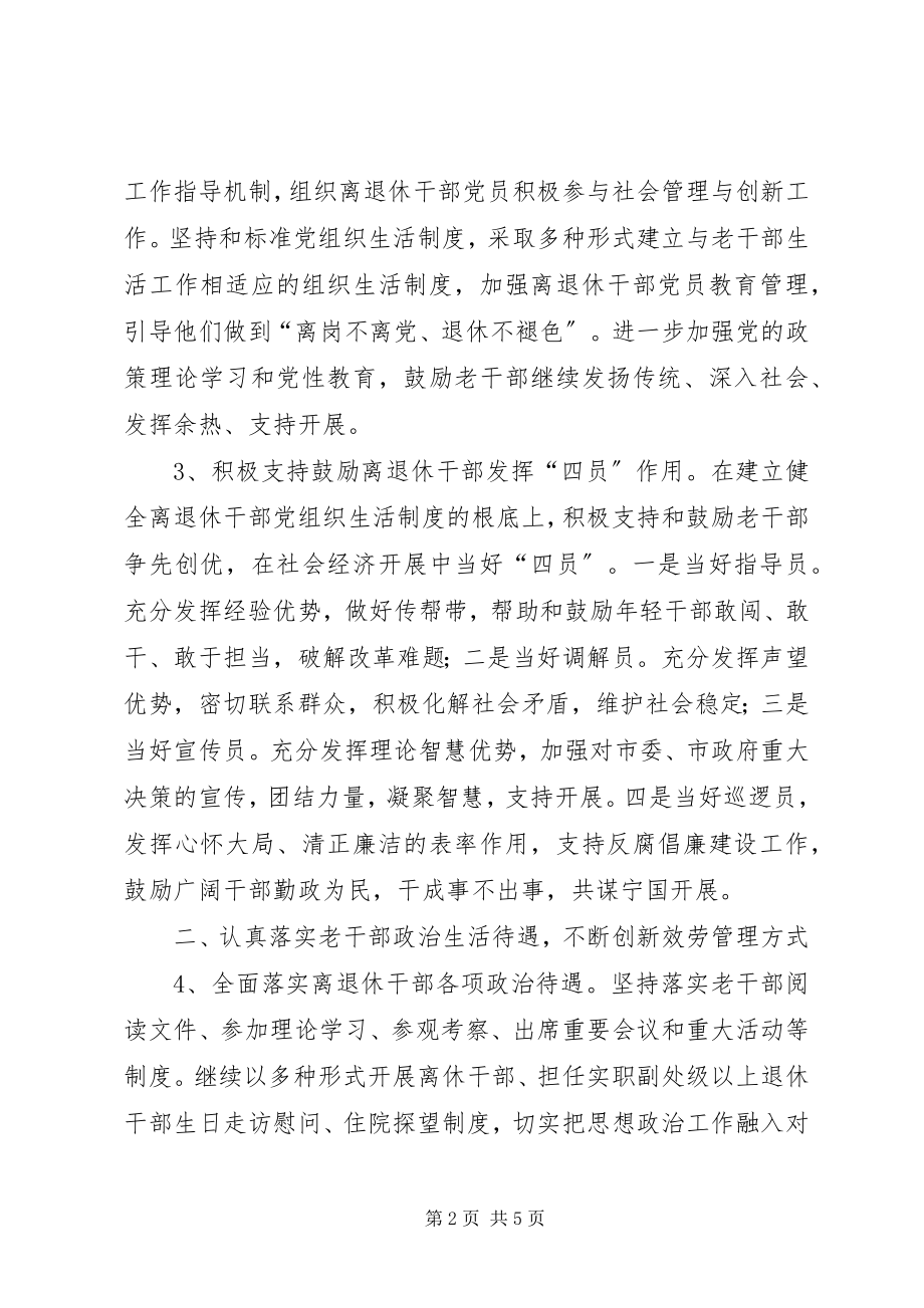 2023年机关老干部工作计划.docx_第2页