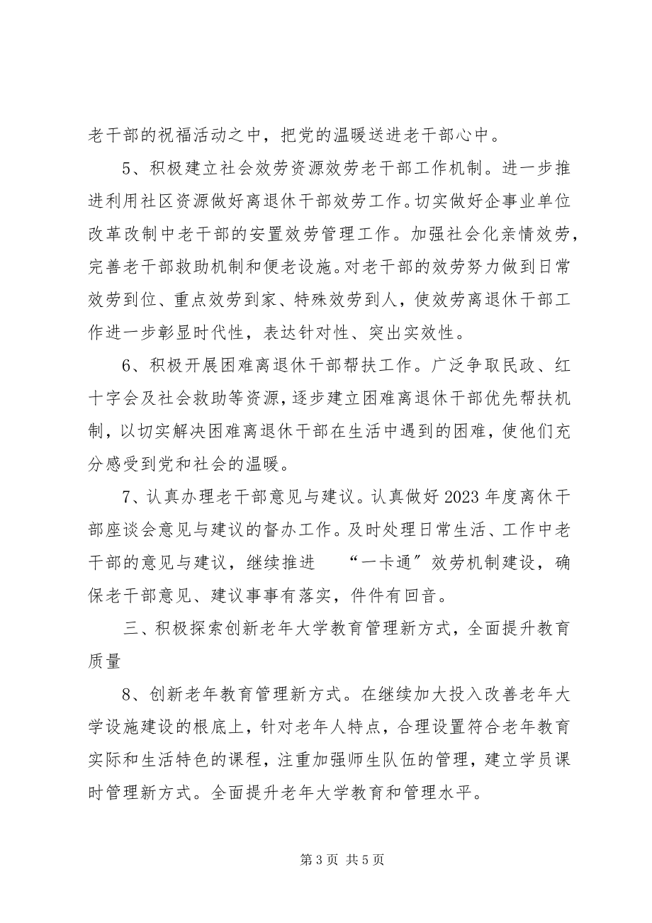 2023年机关老干部工作计划.docx_第3页