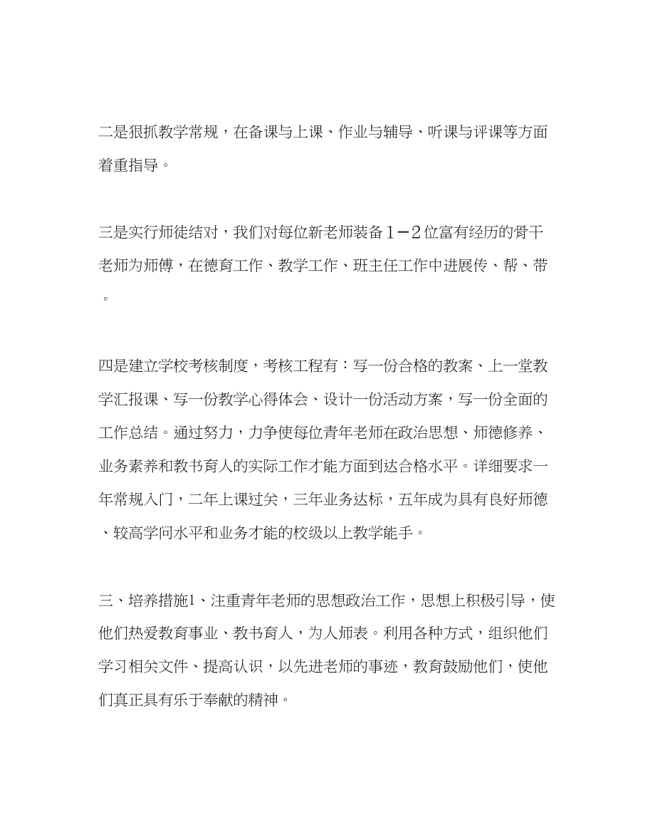 2023年教导处范文青年教师培养方案2.docx_第2页