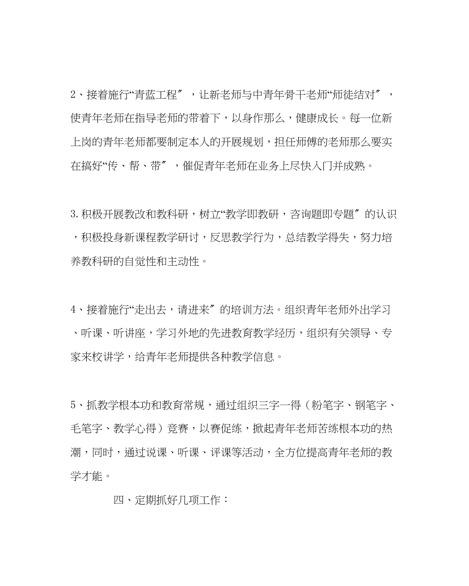 2023年教导处范文青年教师培养方案2.docx_第3页