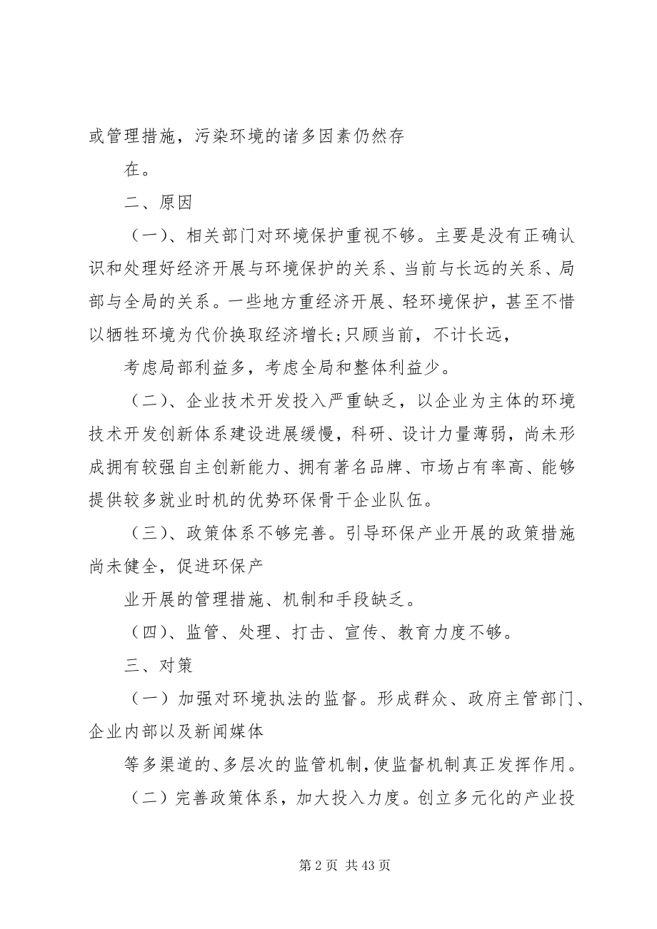 2023年环保存在的问题和原因.docx_第2页