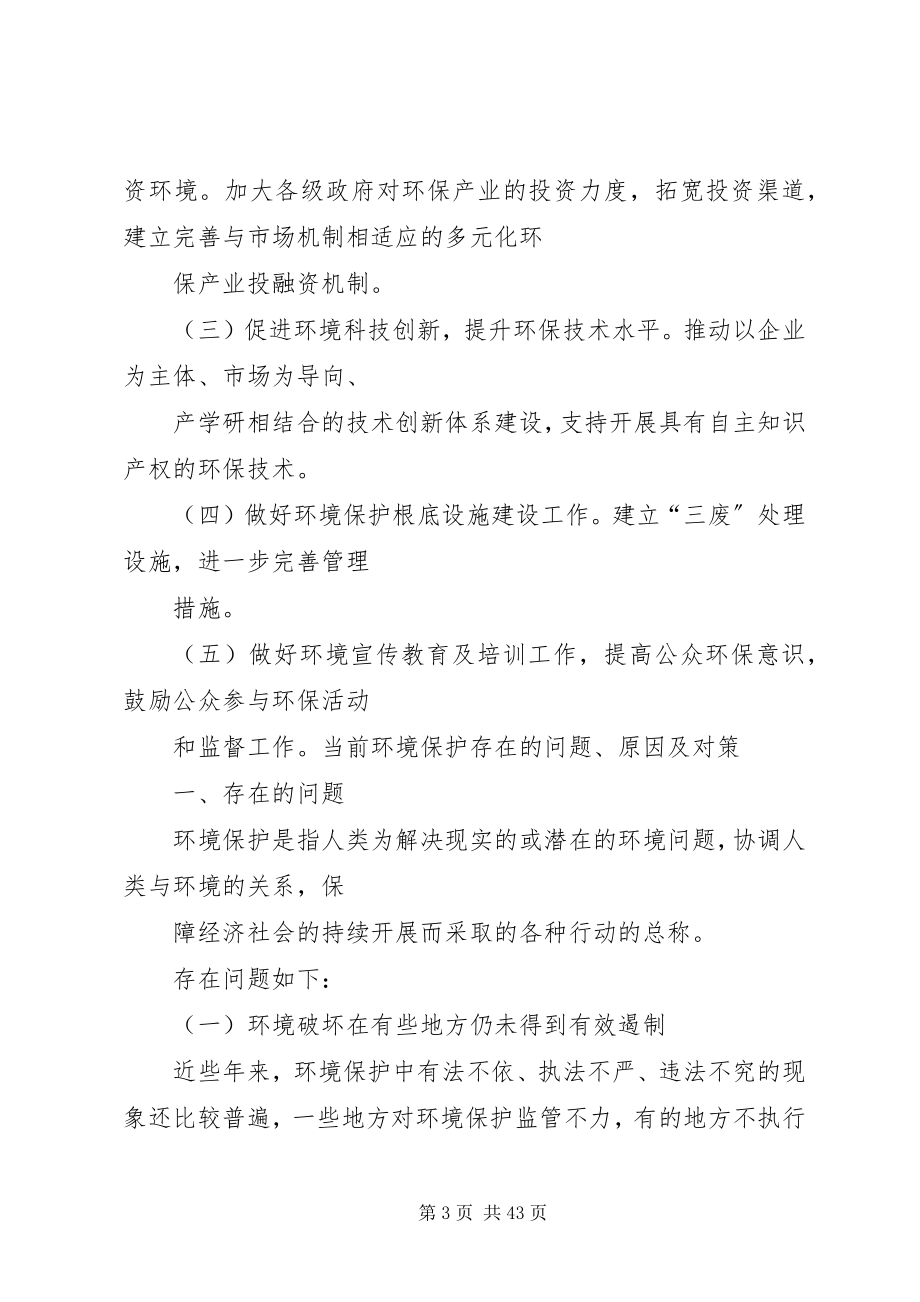 2023年环保存在的问题和原因.docx_第3页