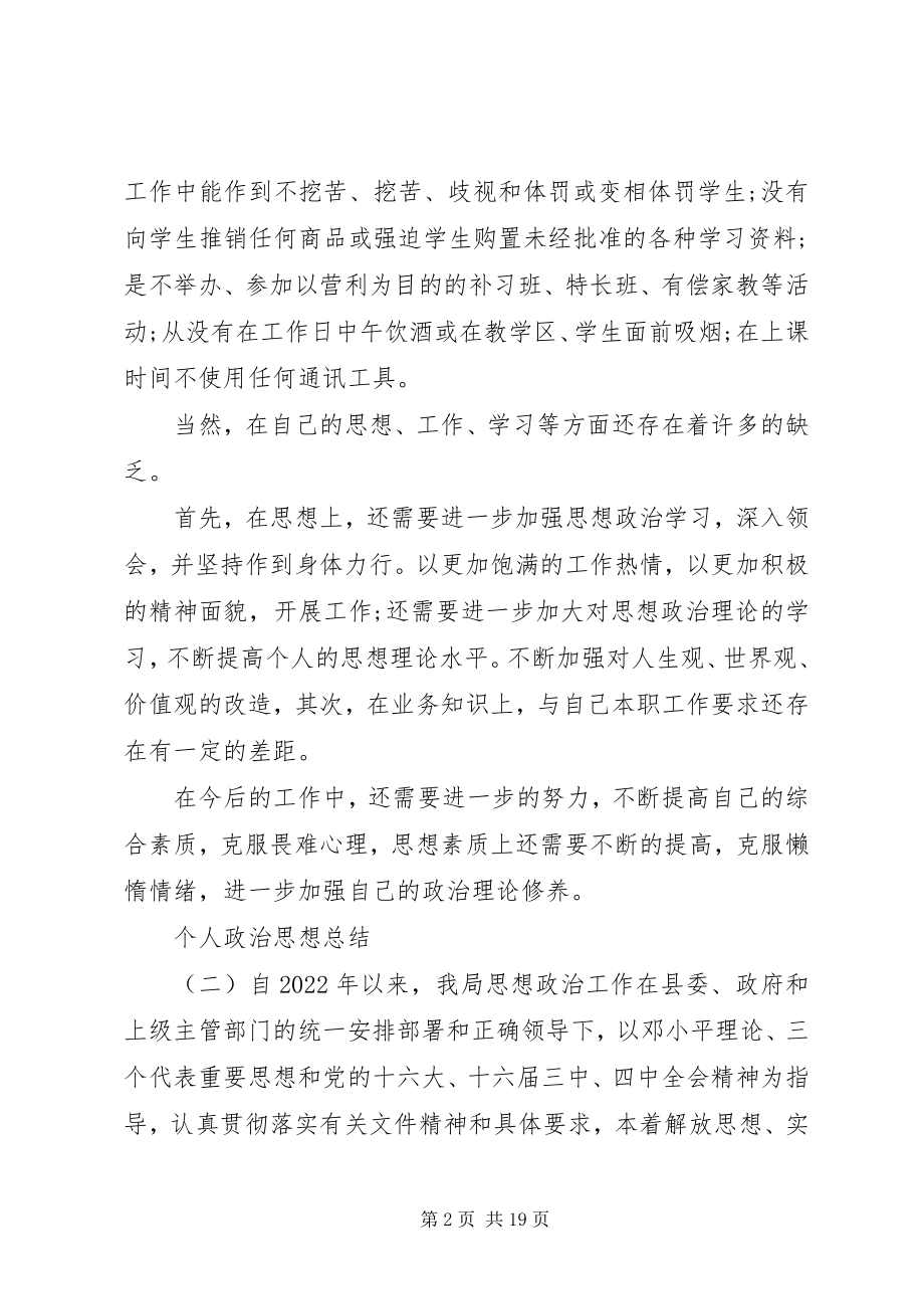 2023年个人思想政治总结.docx_第2页