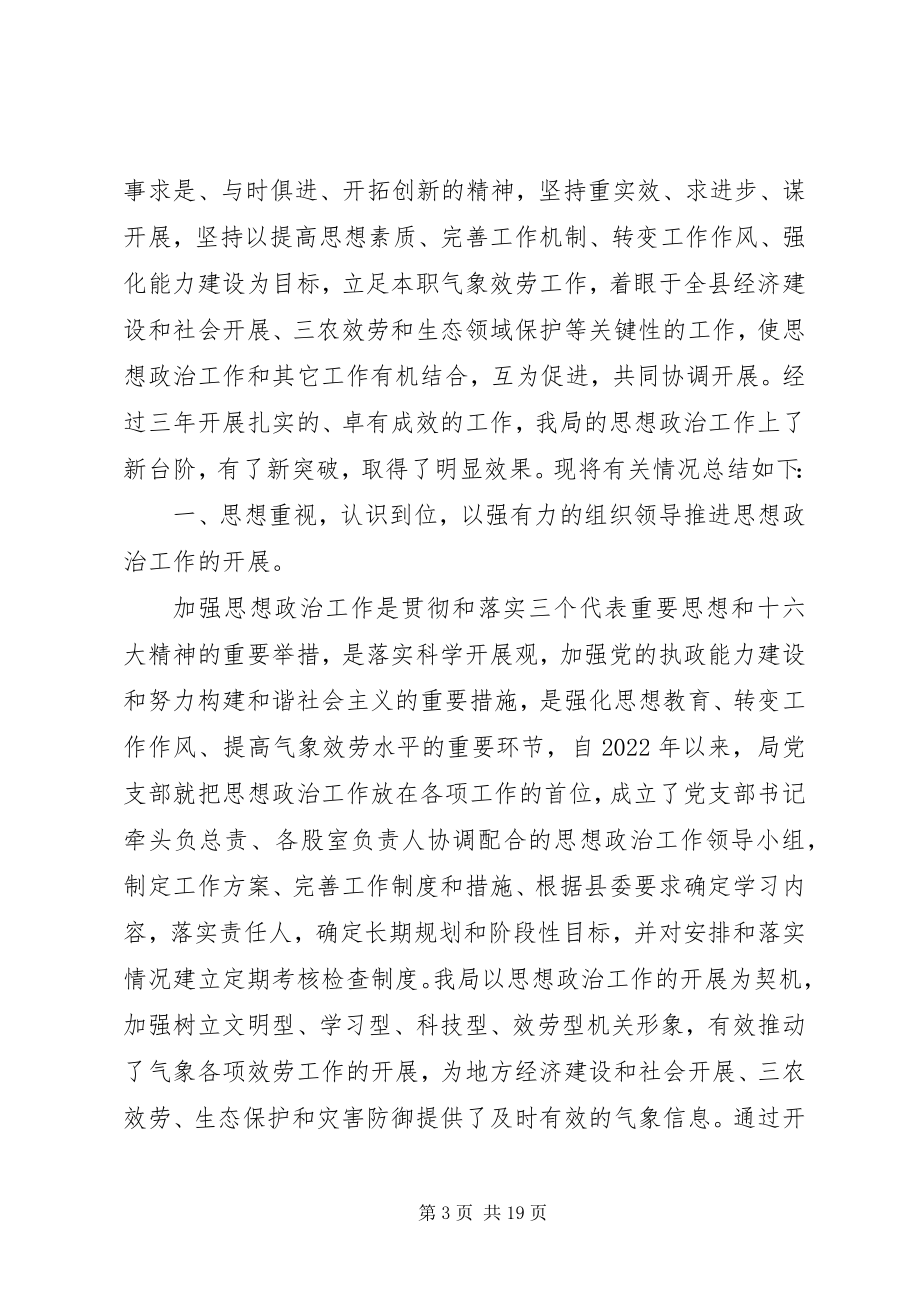 2023年个人思想政治总结.docx_第3页