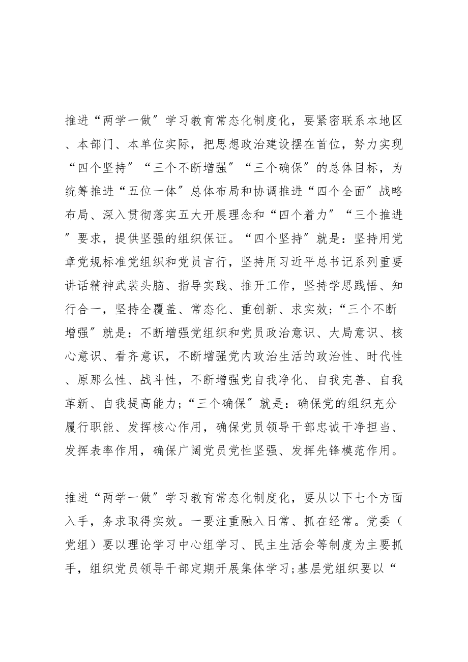 2023年关于推进全市两学一做学习教育常态化制度化实施方案.doc_第2页