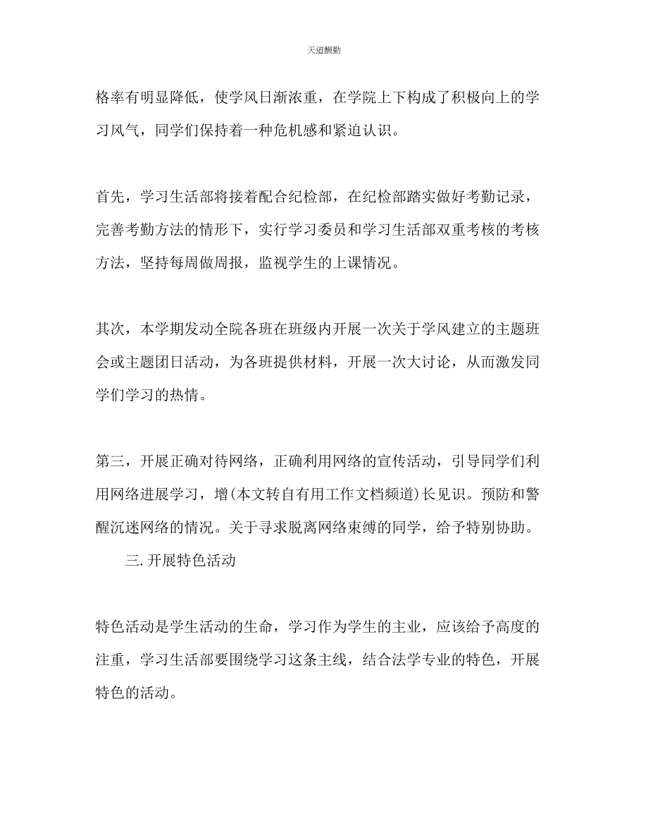 2023年学习生活部工作计划.docx_第2页