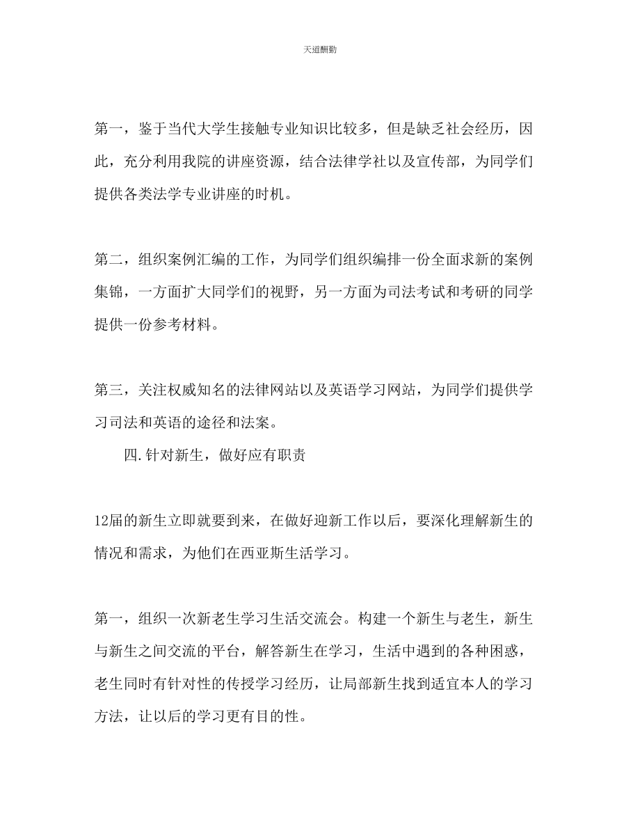 2023年学习生活部工作计划.docx_第3页