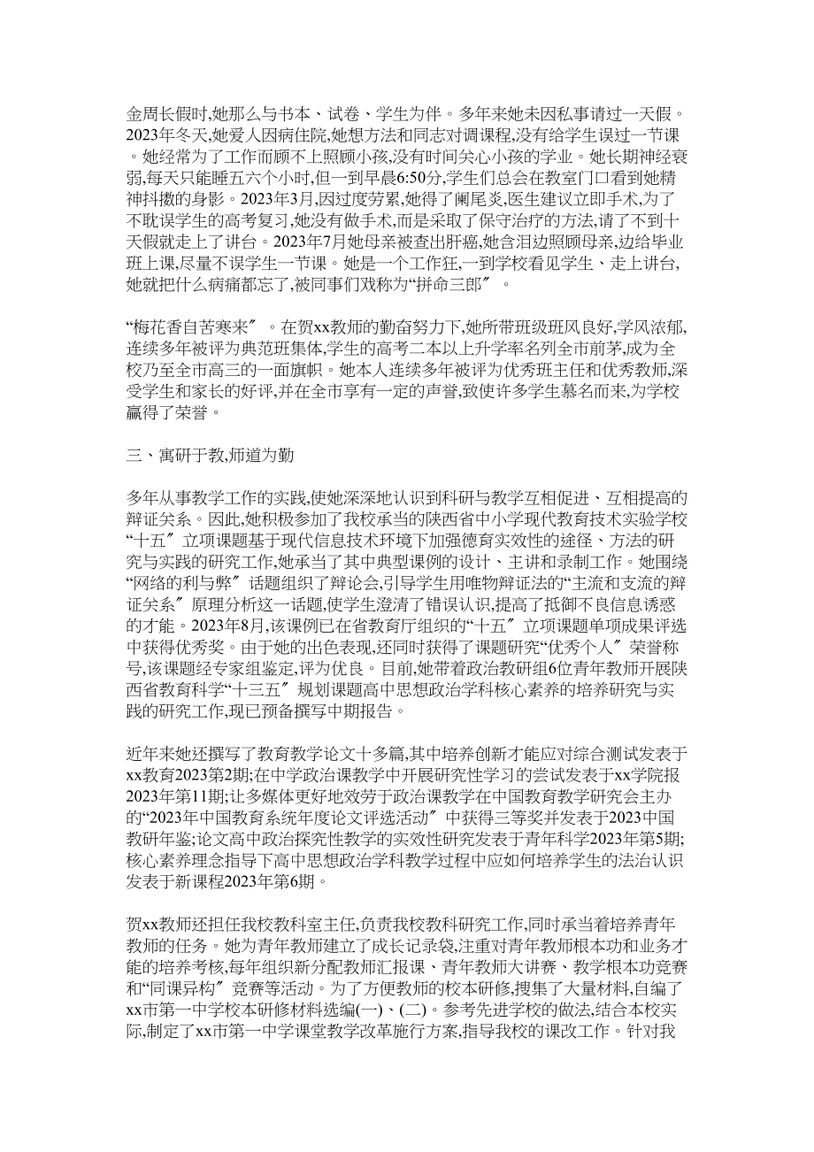 2023年优秀教师先进事迹材料情洒教坛大爱无痕.docx_第3页