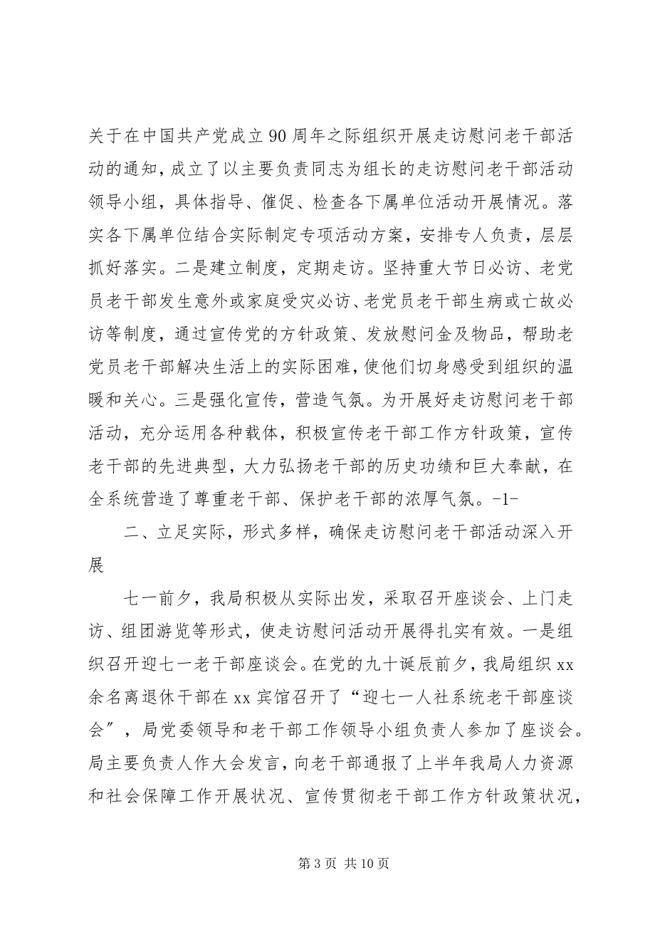 2023年王坟镇“七一”前走访慰问老干部活动情况汇报.docx_第3页