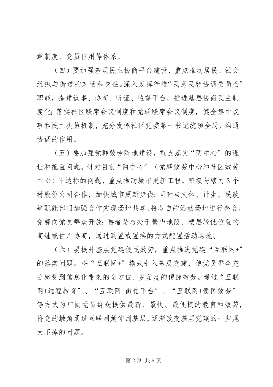 2023年街道组宣科度重点工作计划.docx_第2页