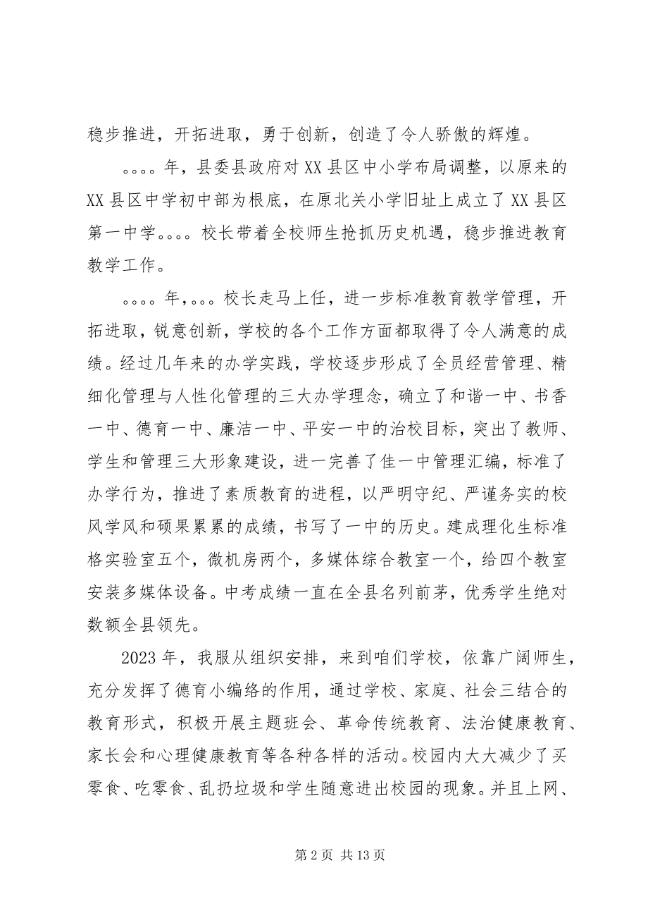 2023年学校领导讲话.docx_第2页