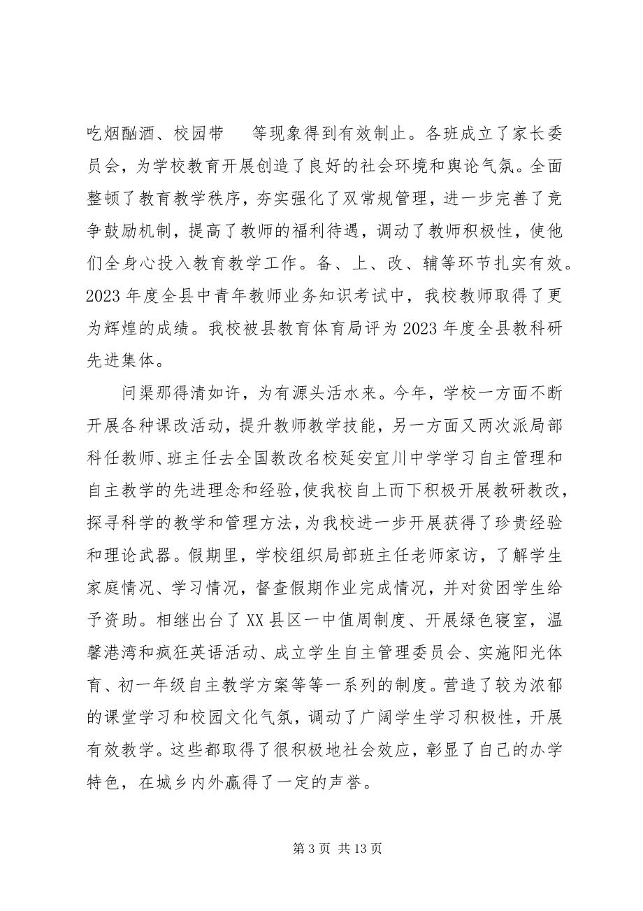 2023年学校领导讲话.docx_第3页