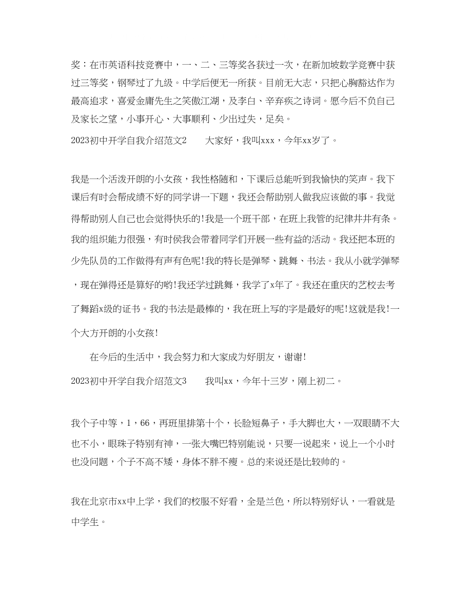 2023年初中开学自我介绍1.docx_第2页