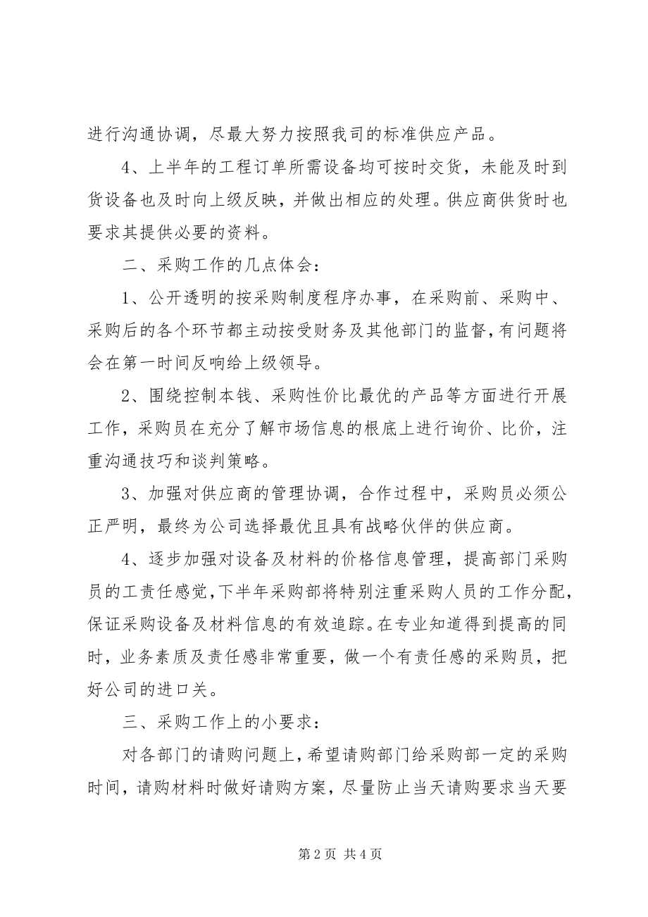 2023年采购部门的办公室工作总结.docx_第2页