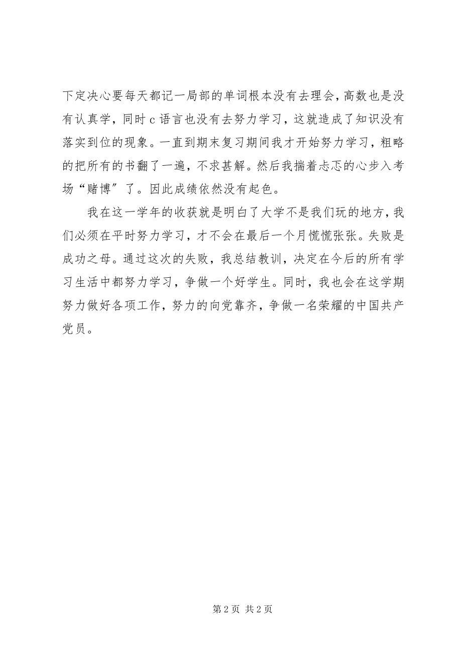 2023年大学个人自我总结大学个人总结新编.docx_第2页