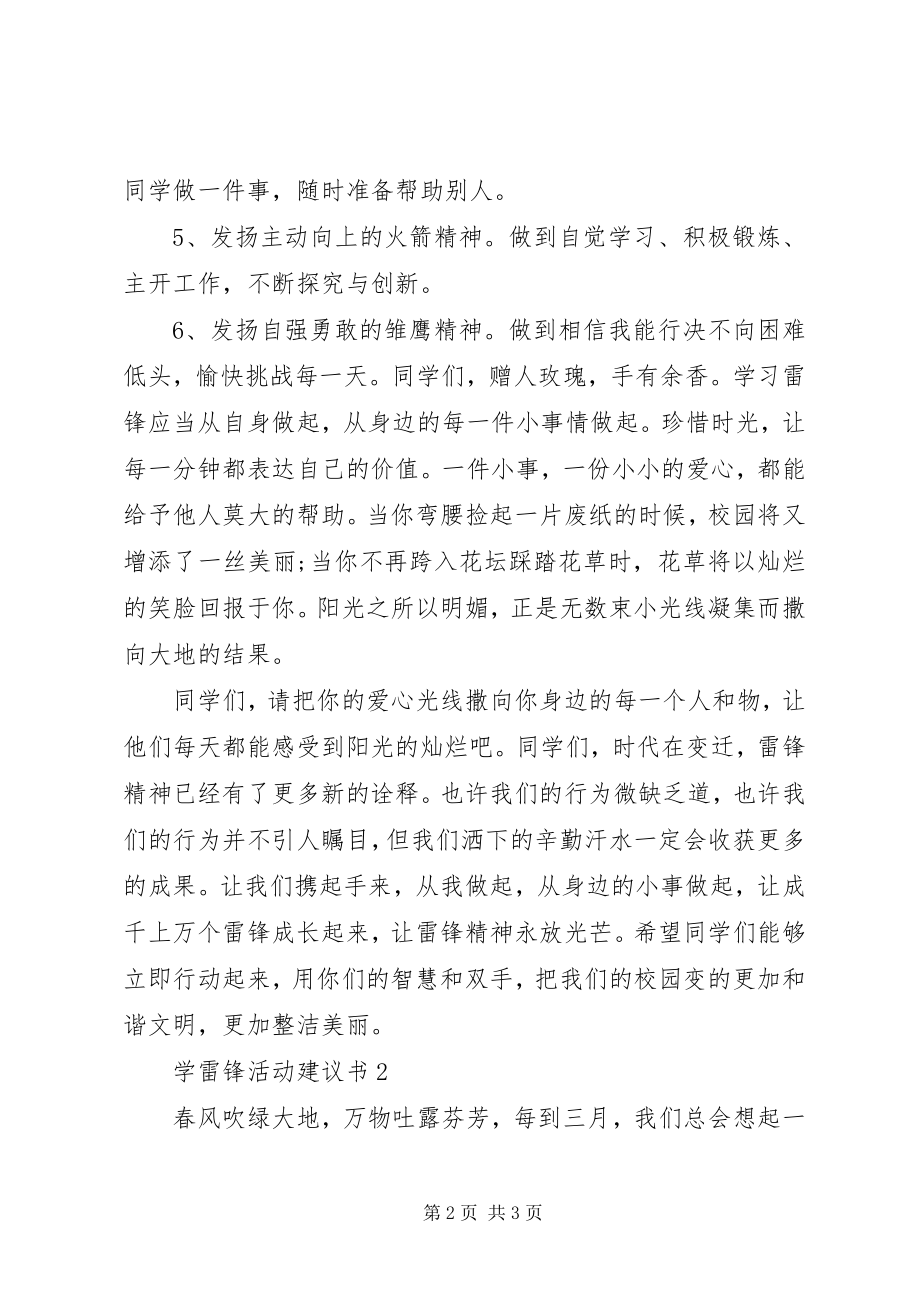 2023年小学学雷锋活动倡议书.docx_第2页