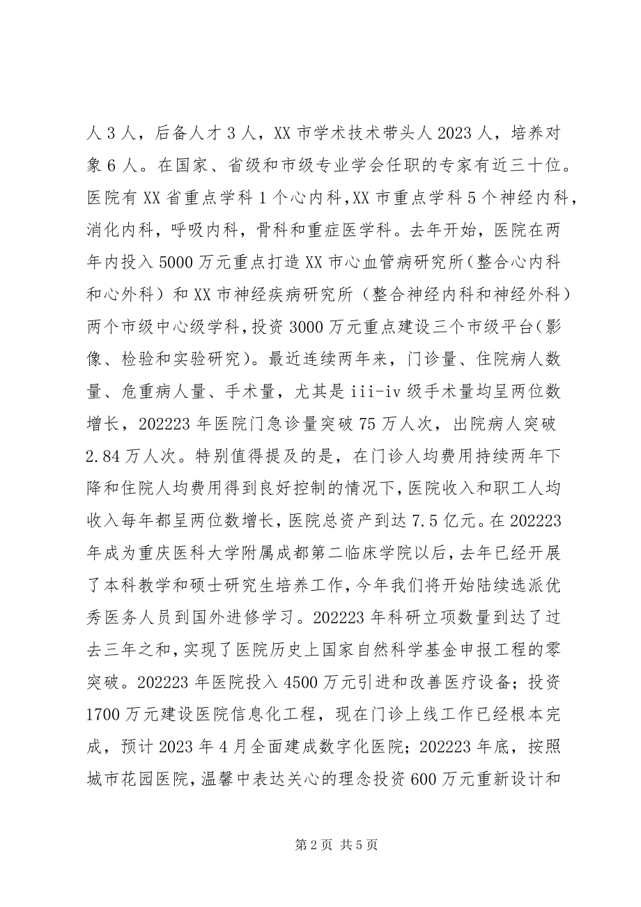 2023年医院签约授扁仪式上致辞致辞.docx_第2页