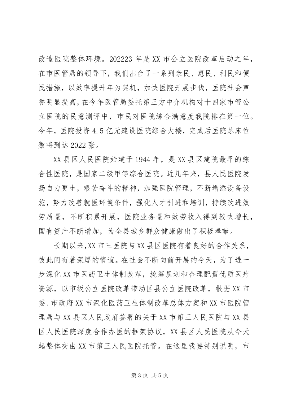 2023年医院签约授扁仪式上致辞致辞.docx_第3页