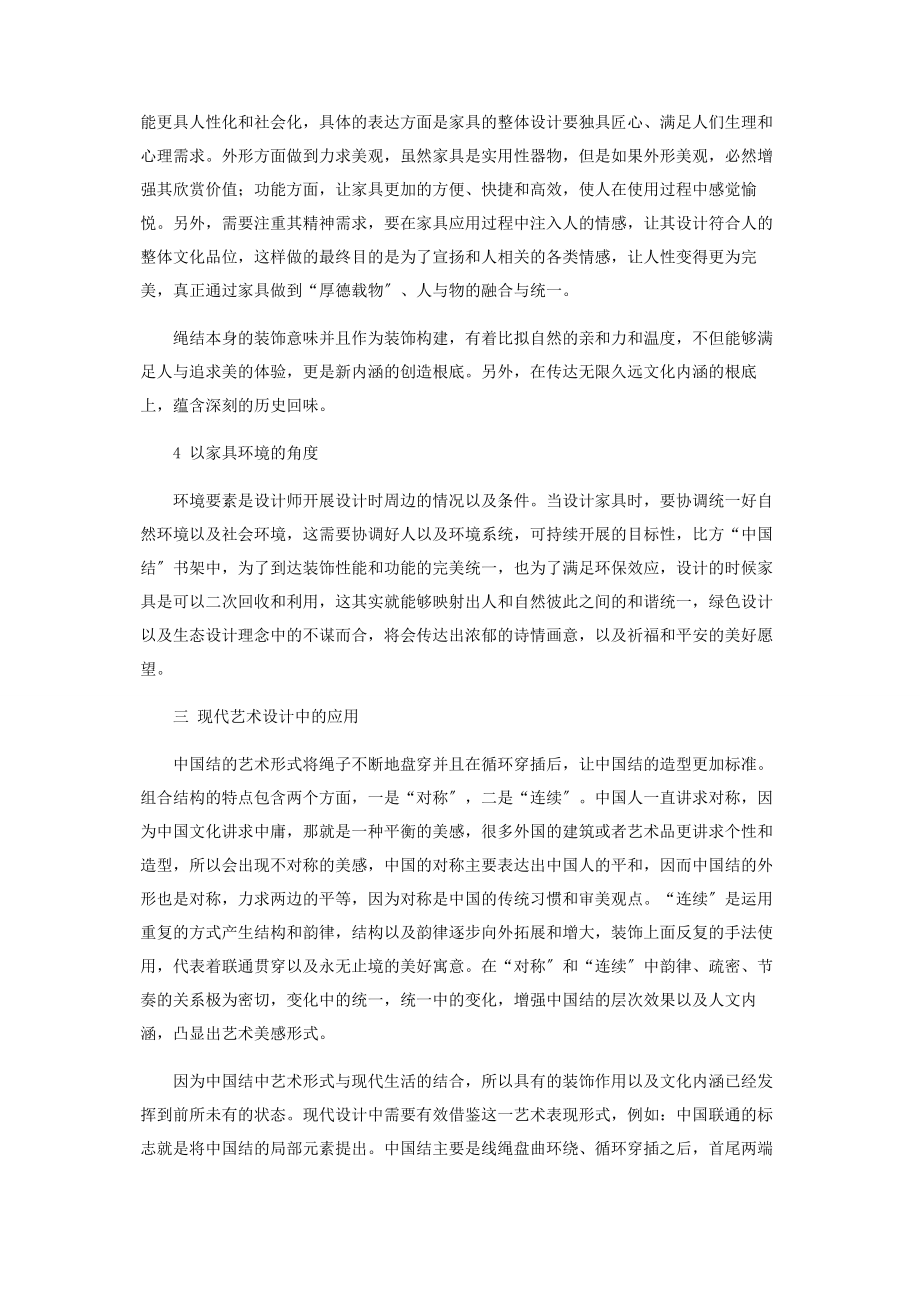 2023年中国结图案在现代设计中的应用.docx_第3页