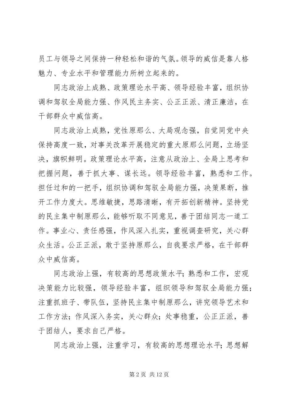 2023年民主生活会上给领导提意见的范本集萃.docx_第2页