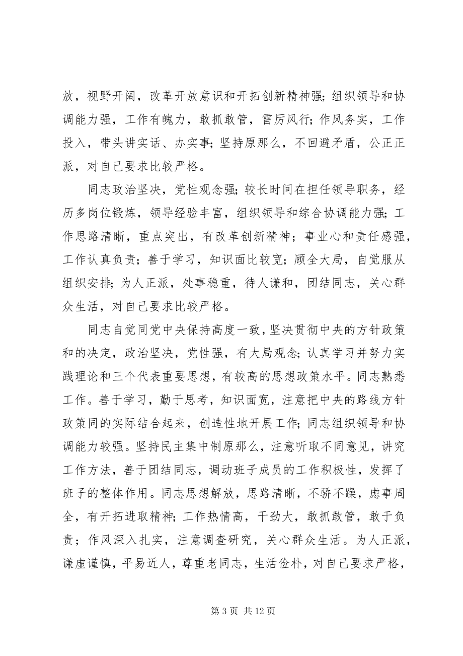 2023年民主生活会上给领导提意见的范本集萃.docx_第3页