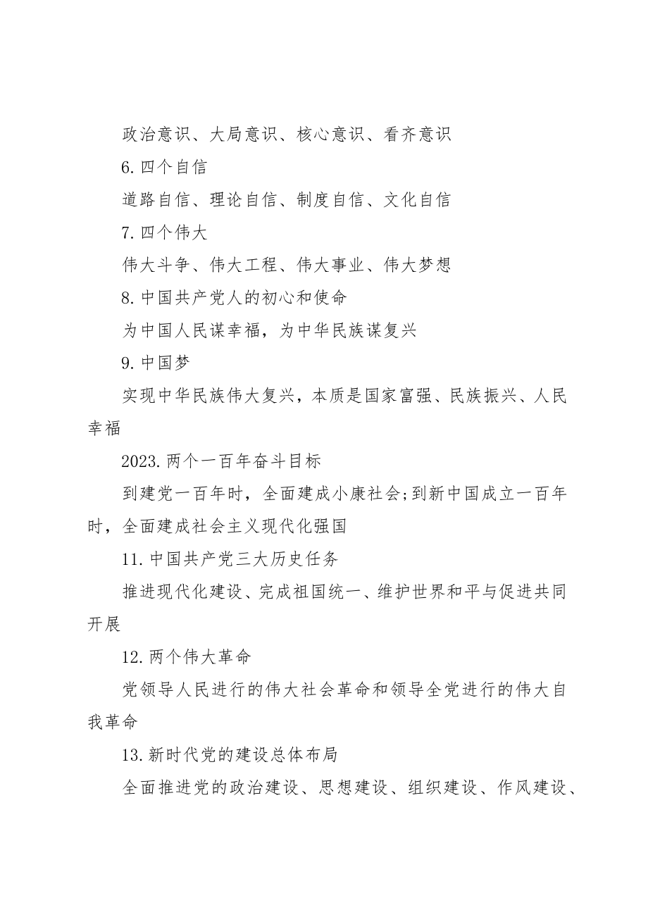 2023年党建应知应会100题.docx_第2页