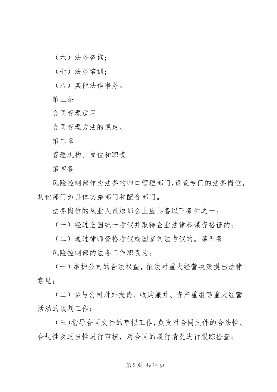 2023年法律事务管理办法.docx_第2页