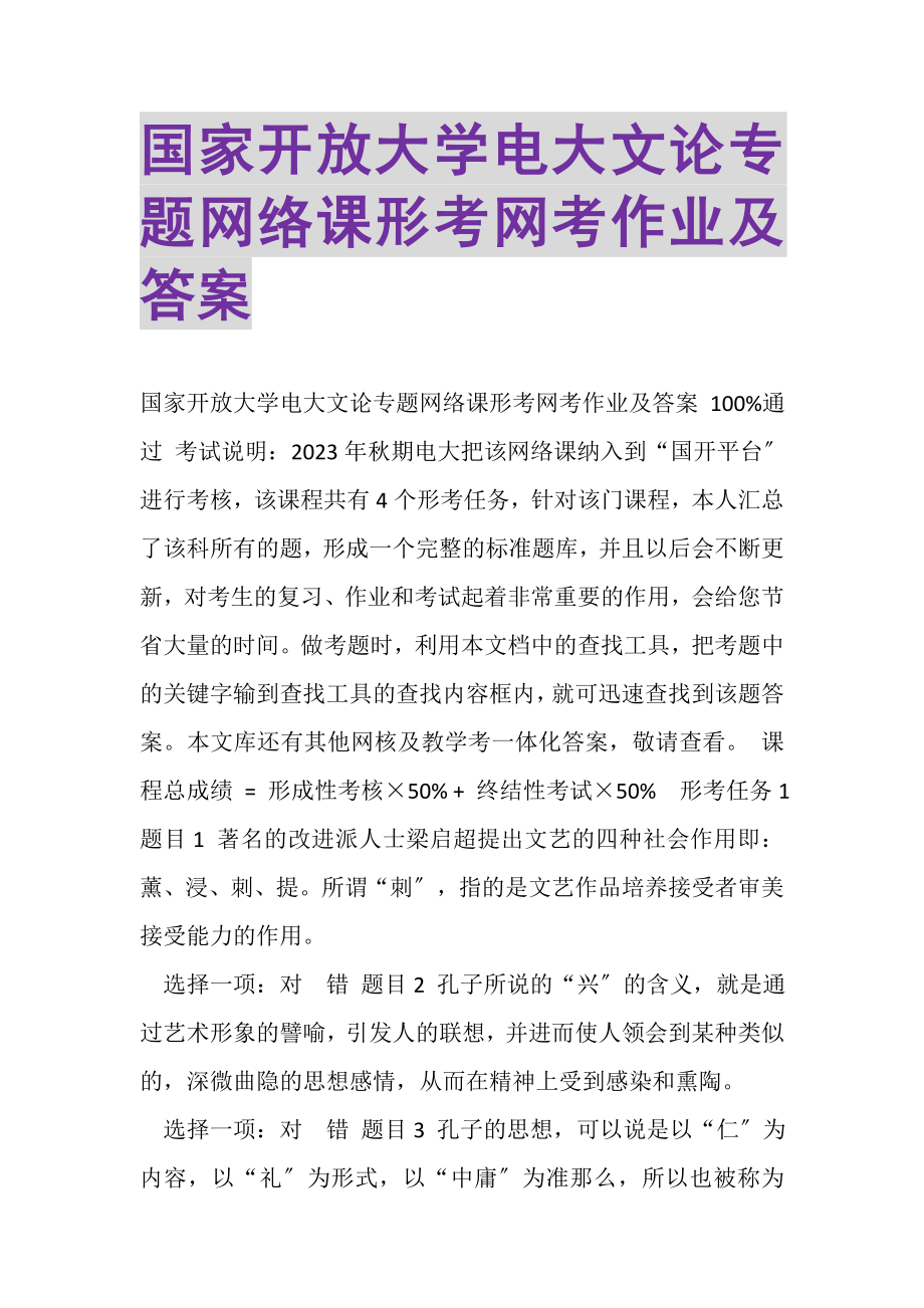 2023年国家开放大学电大《文论专题》网络课形考网考作业及答案.doc_第1页