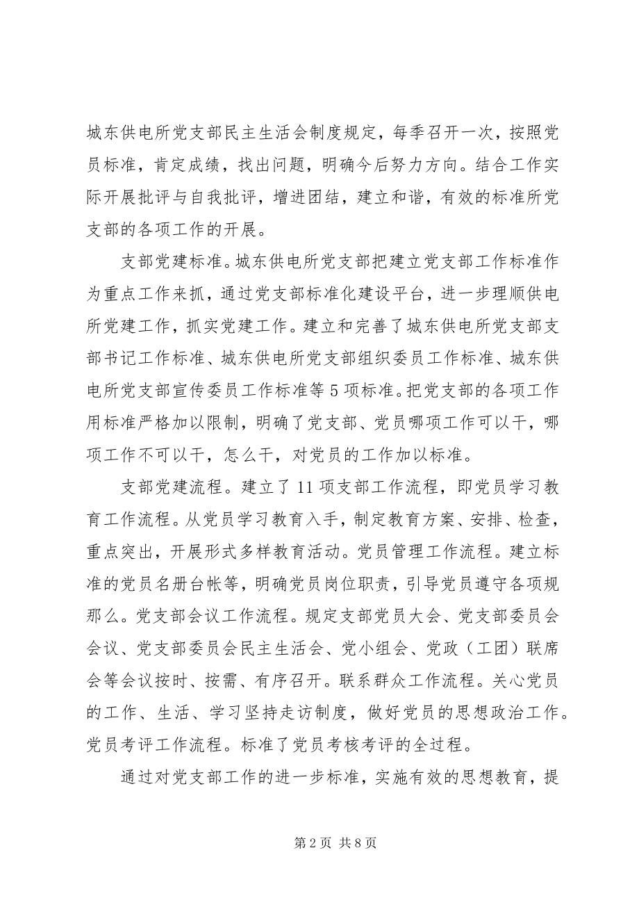 2023年四个保障强化企业党支部建设.docx_第2页