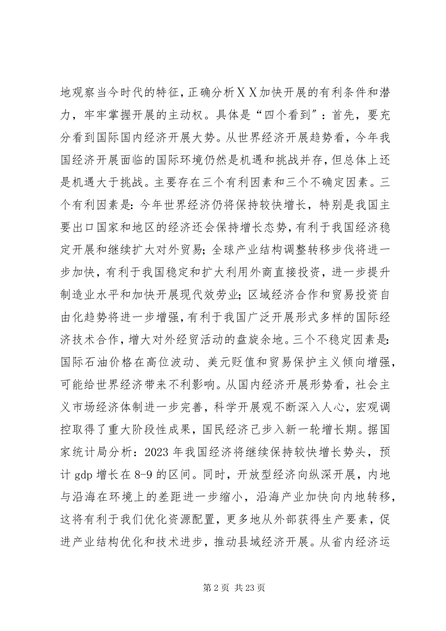 2023年在全县国家干部大会上的致辞.docx_第2页