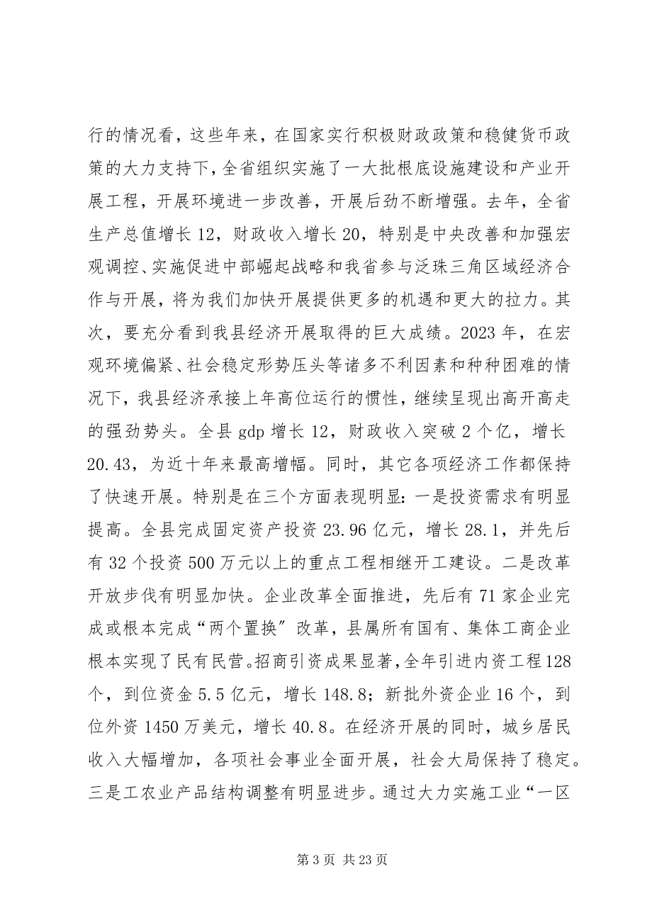 2023年在全县国家干部大会上的致辞.docx_第3页