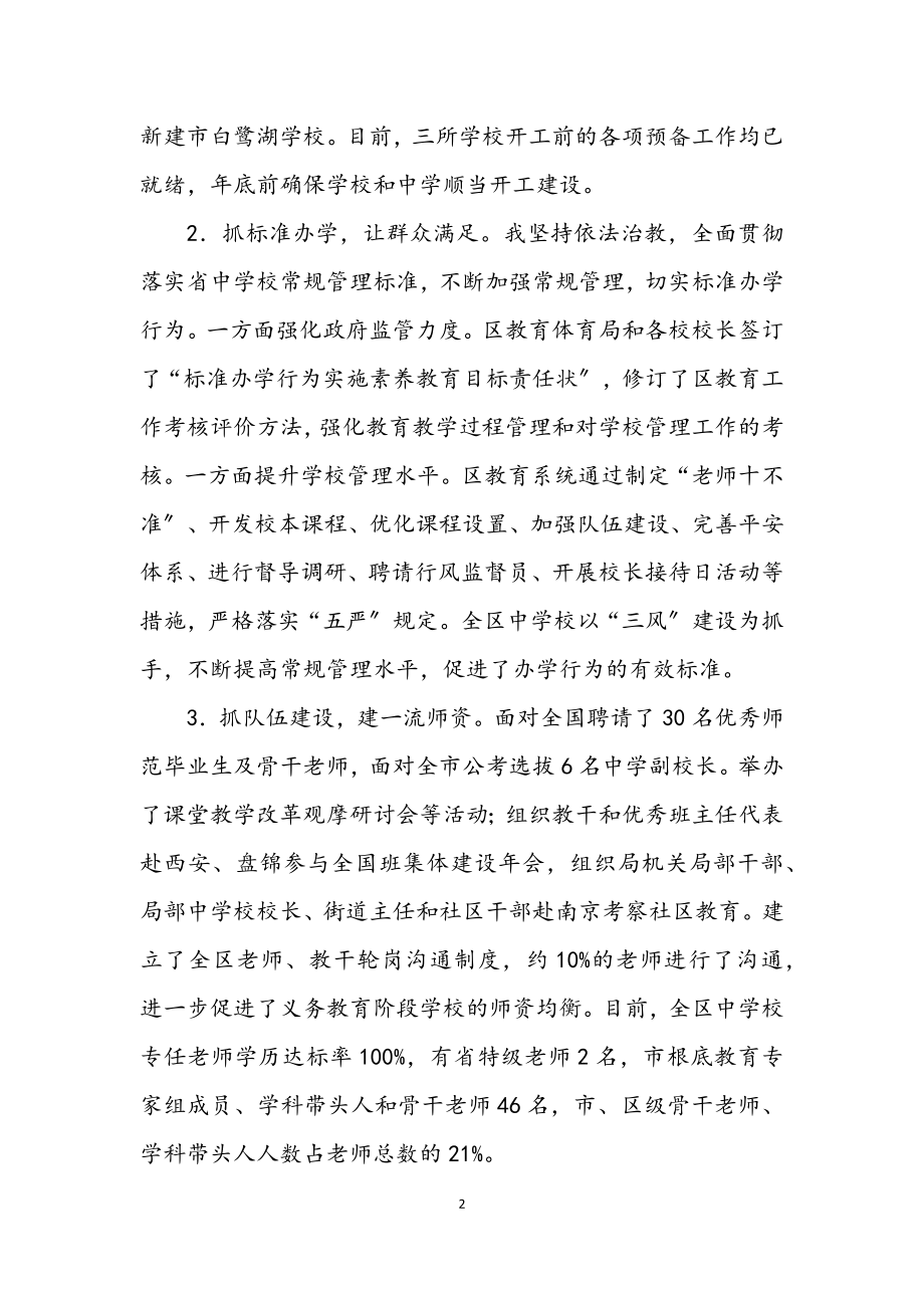 2023年区委教育局长年度述职汇报.docx_第2页