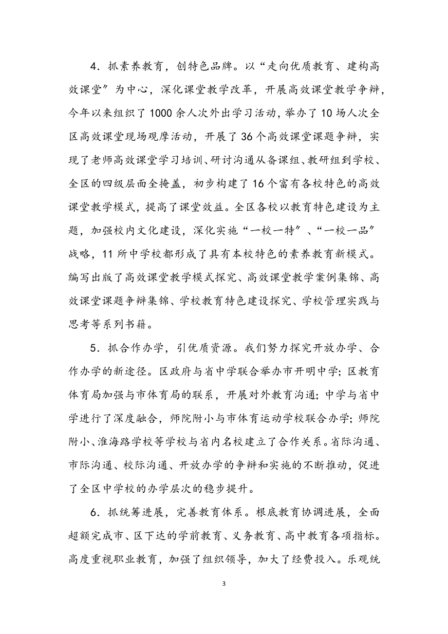 2023年区委教育局长年度述职汇报.docx_第3页