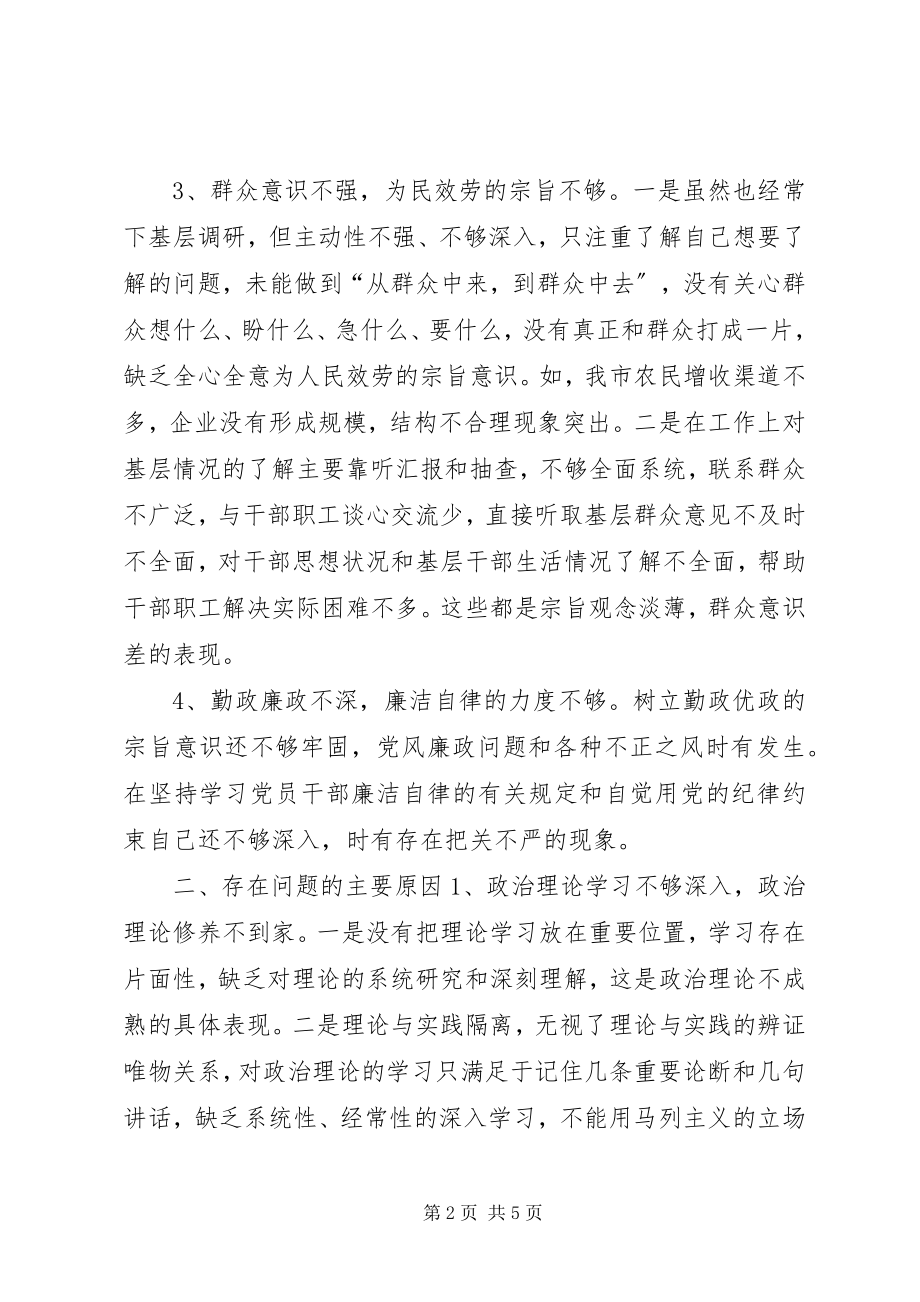 2023年市委干部群众路线专题民主生活会讲话.docx_第2页