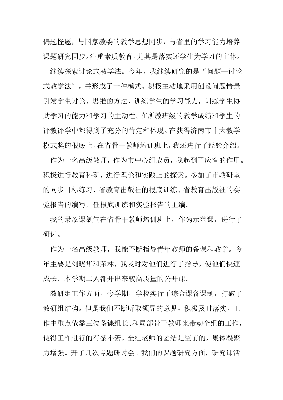 2023年关于高中教师个人教学工作总结.doc_第2页