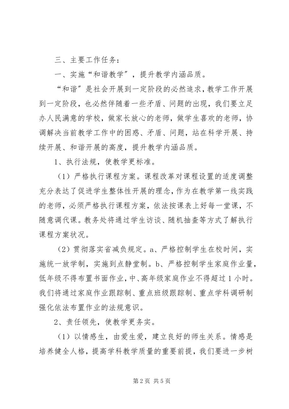 2023年下半年教务主任个人工作计划.docx_第2页