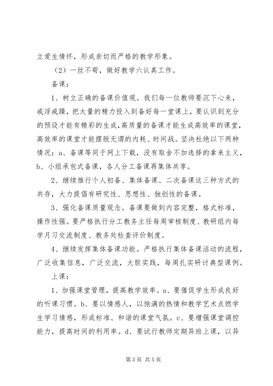 2023年下半年教务主任个人工作计划.docx_第3页